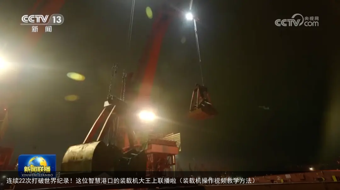 连续22次打破世界纪录!这位智慧港口的装载机大王上联播啦(装载机操作视频教学方法)