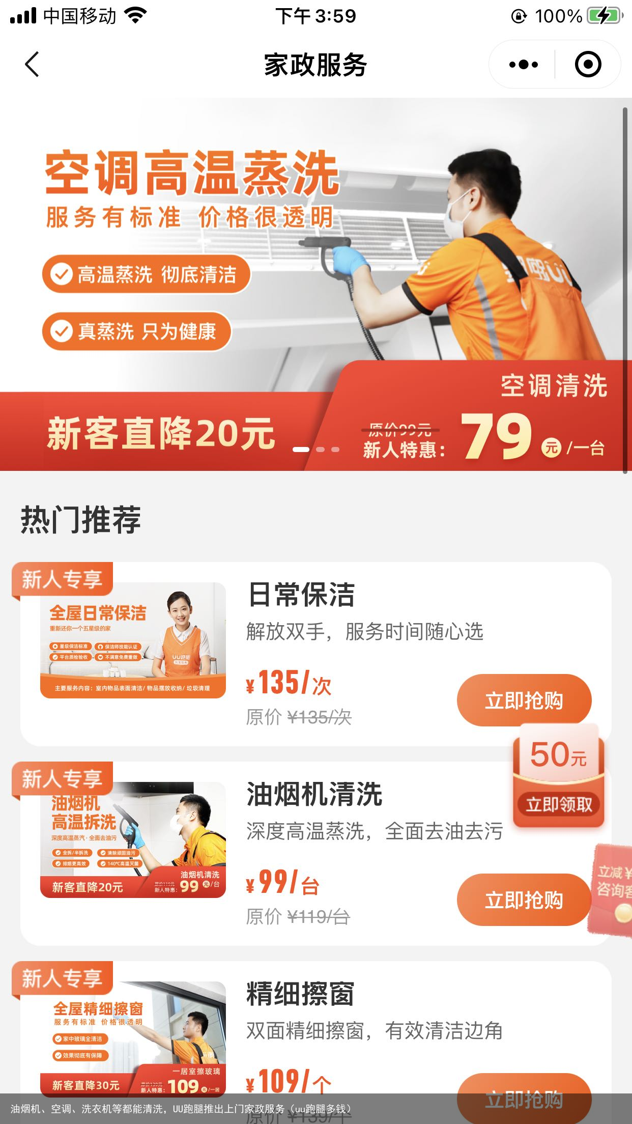 油烟机、空调、洗衣机等都能清洗,UU跑腿推出上门家政服务(uu跑腿多钱)