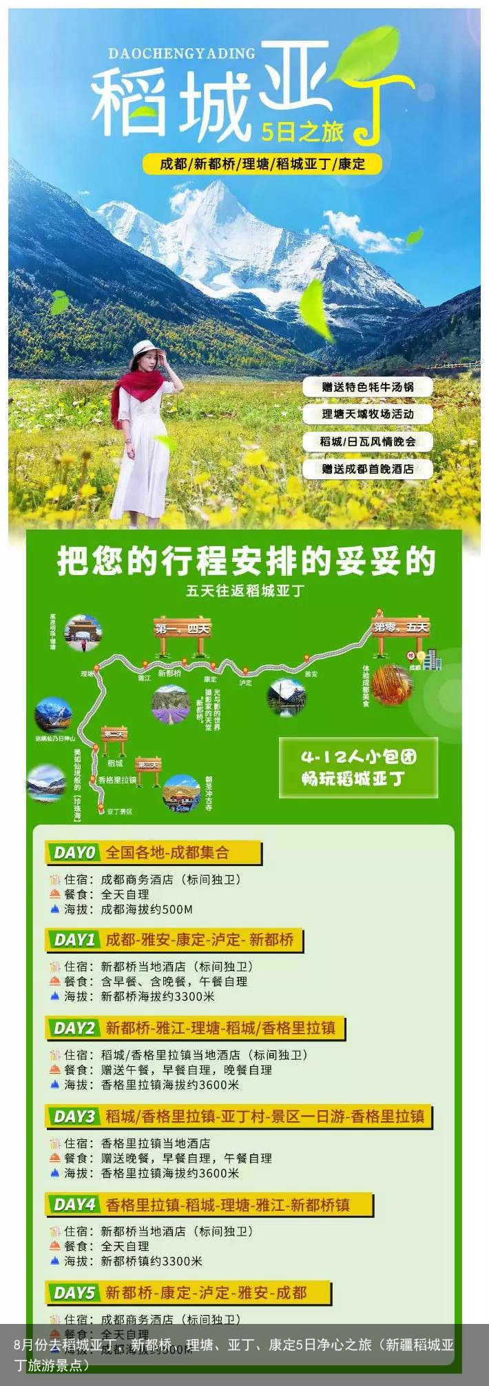 8月份去稻城亚丁,新都桥、理塘、亚丁、康定5日净心之旅(新疆稻城亚丁旅游景点)