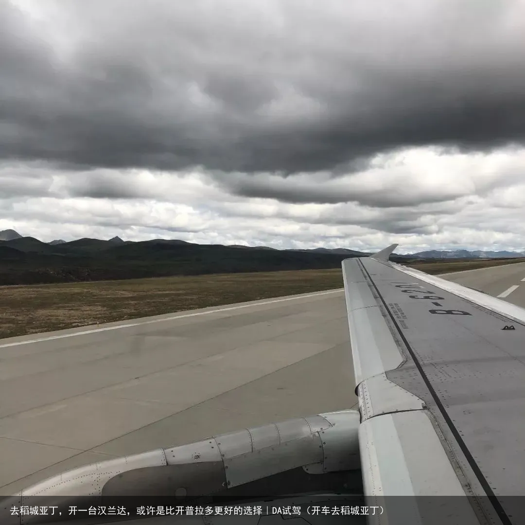 去稻城亚丁,开一台汉兰达,或许是比开普拉多更好的选择|DA试驾(开车去稻城亚丁)