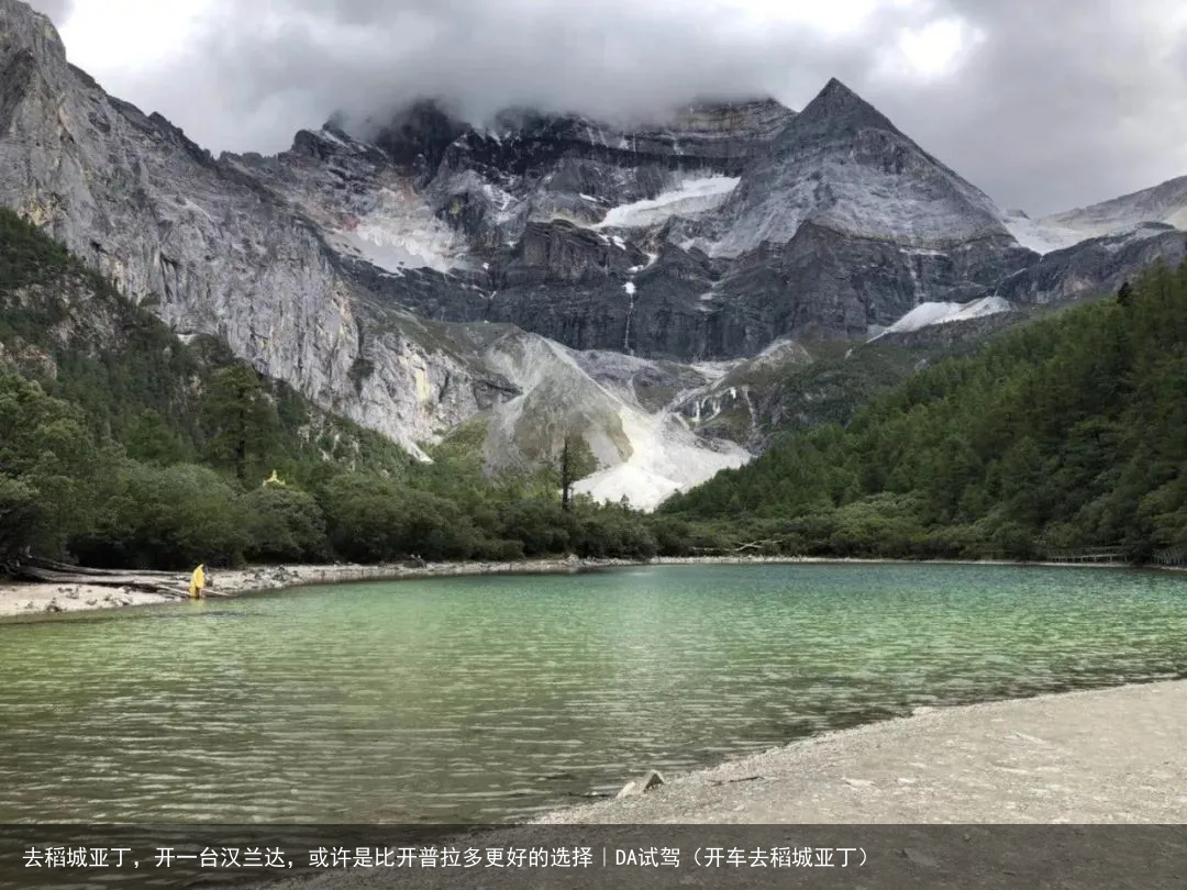 去稻城亚丁,开一台汉兰达,或许是比开普拉多更好的选择|DA试驾(开车去稻城亚丁)