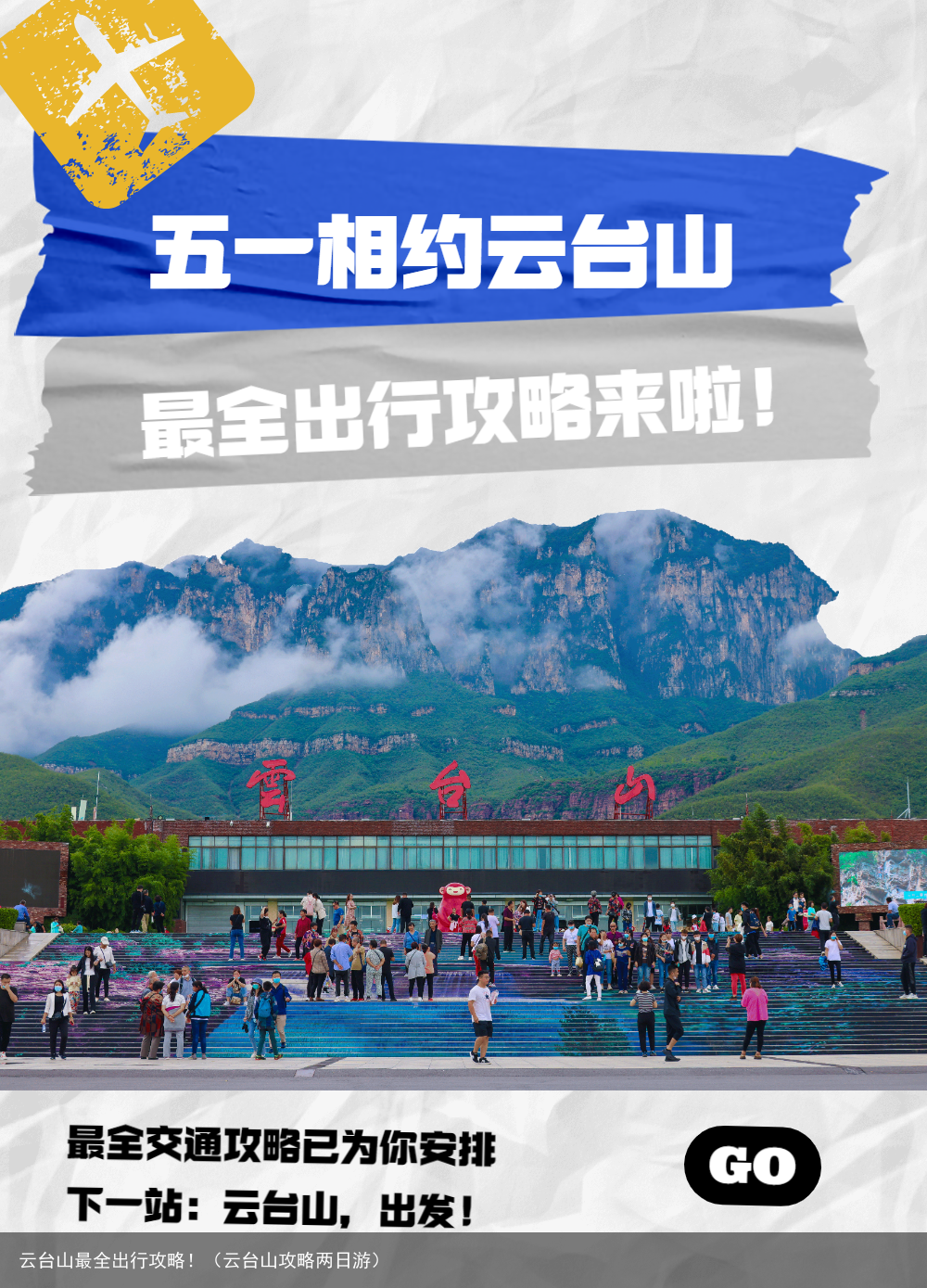 云台山最全出行攻略!(云台山攻略两日游)