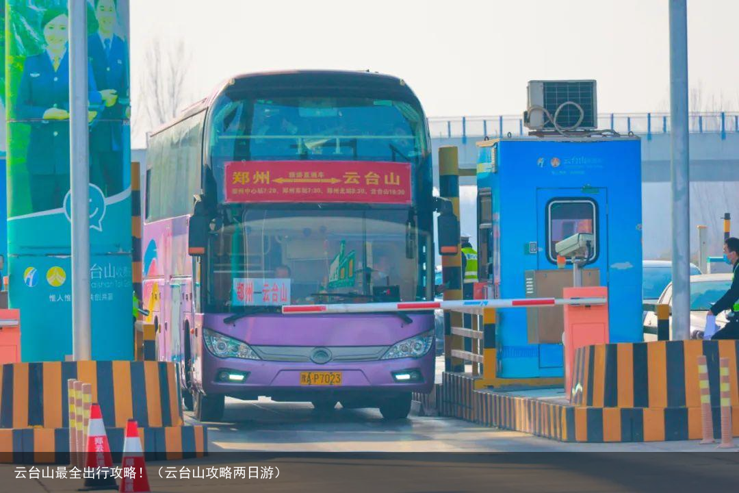 云台山最全出行攻略!(云台山攻略两日游)