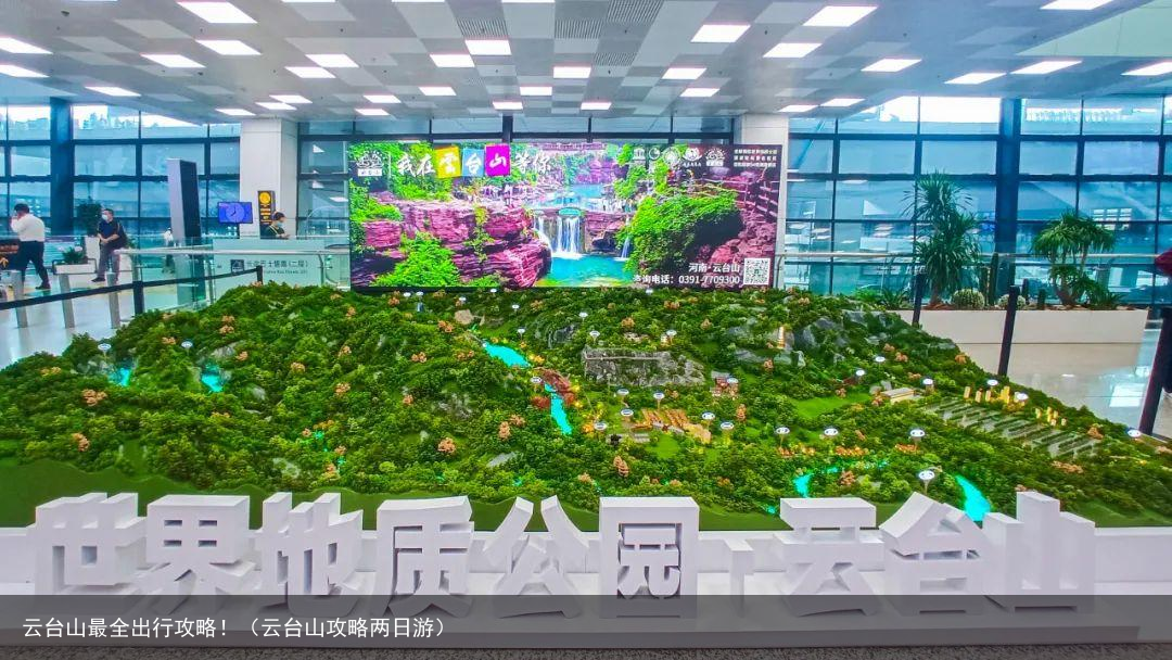 云台山最全出行攻略!(云台山攻略两日游)