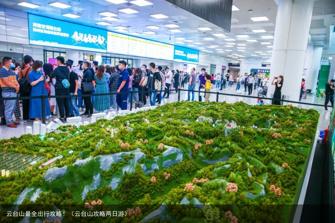 云台山最全出行攻略!(云台山攻略两日游)