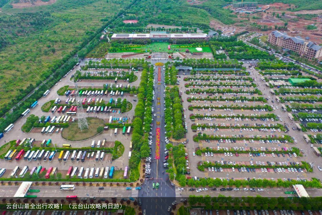 云台山最全出行攻略!(云台山攻略两日游)