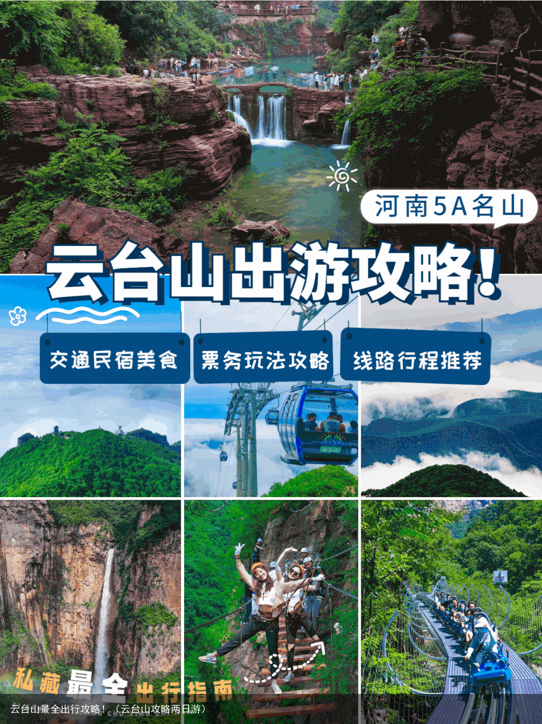 云台山最全出行攻略!(云台山攻略两日游)