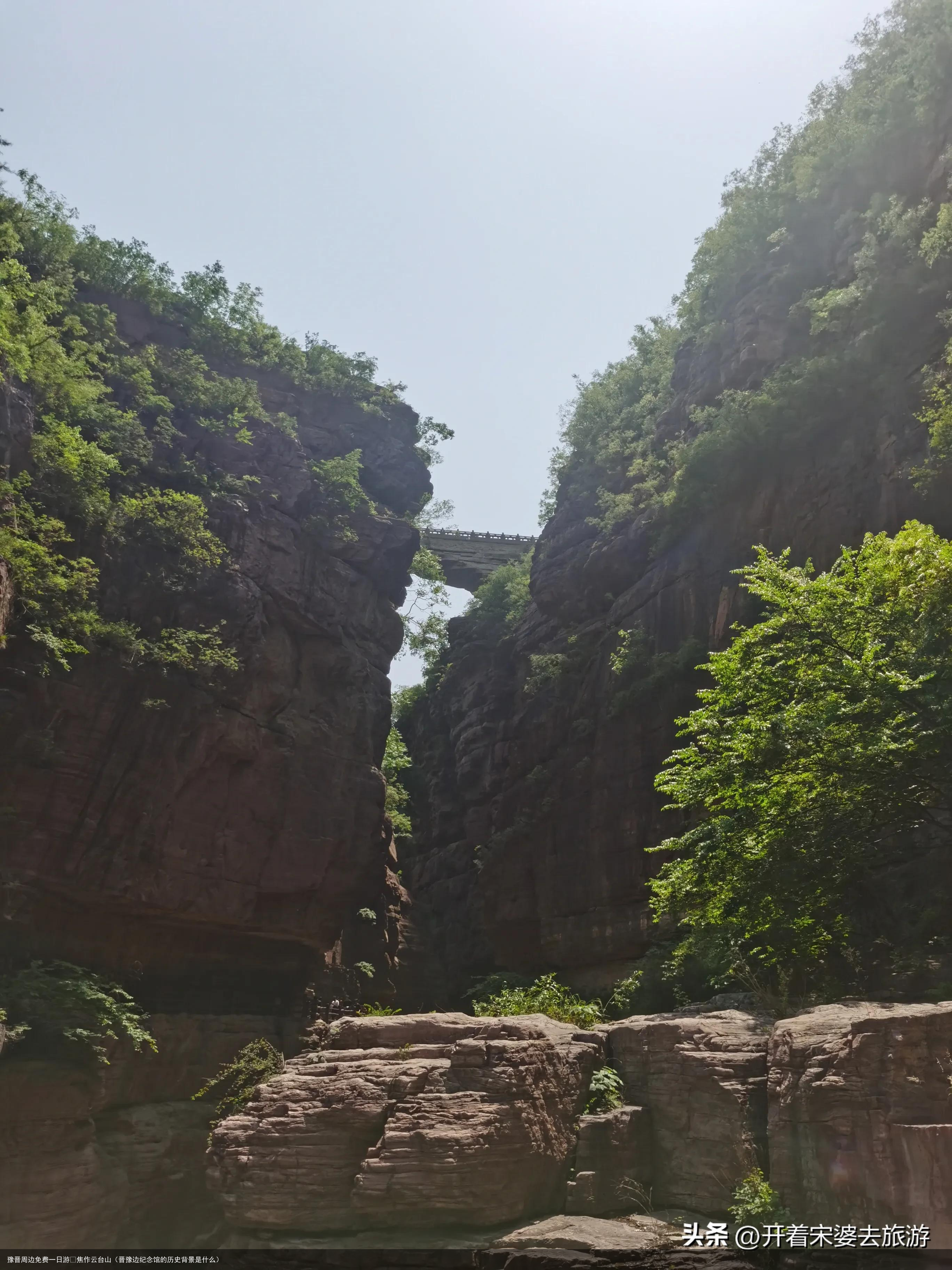 豫晋周边免费一日游☞焦作云台山(晋豫边纪念馆的历史背景是什么)