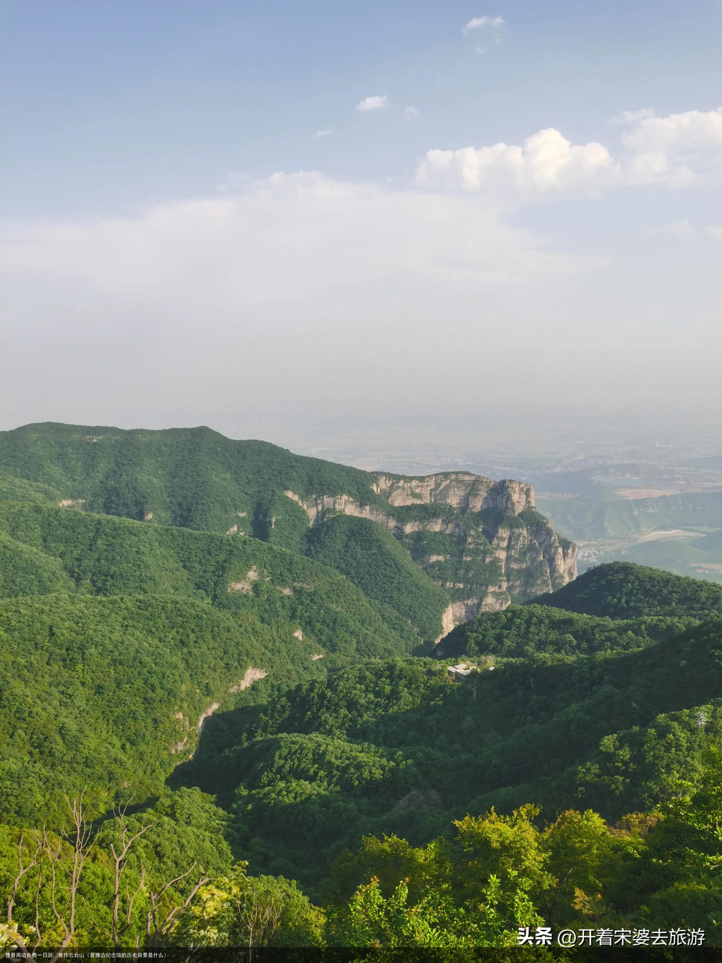 豫晋周边免费一日游☞焦作云台山(晋豫边纪念馆的历史背景是什么)