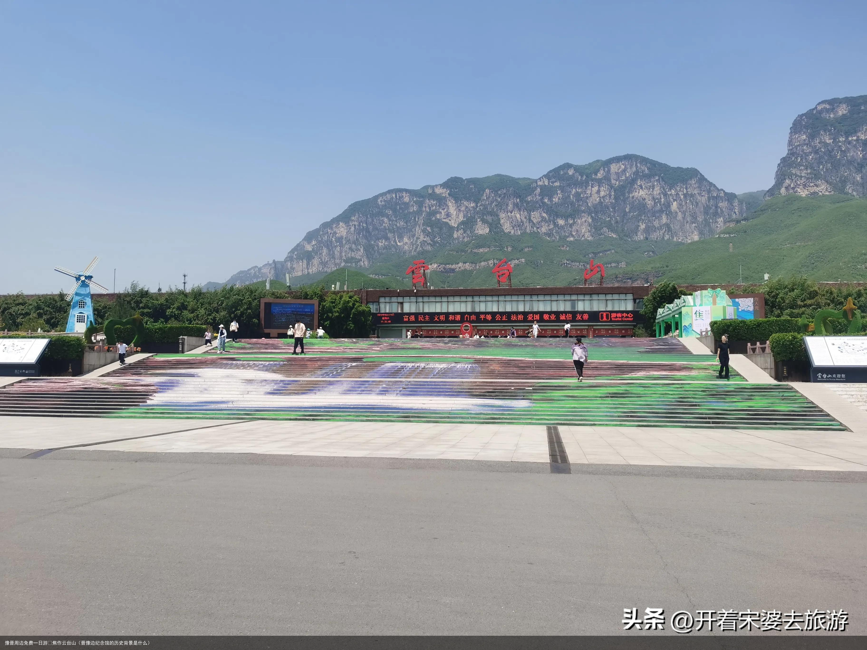 豫晋周边免费一日游☞焦作云台山(晋豫边纪念馆的历史背景是什么)