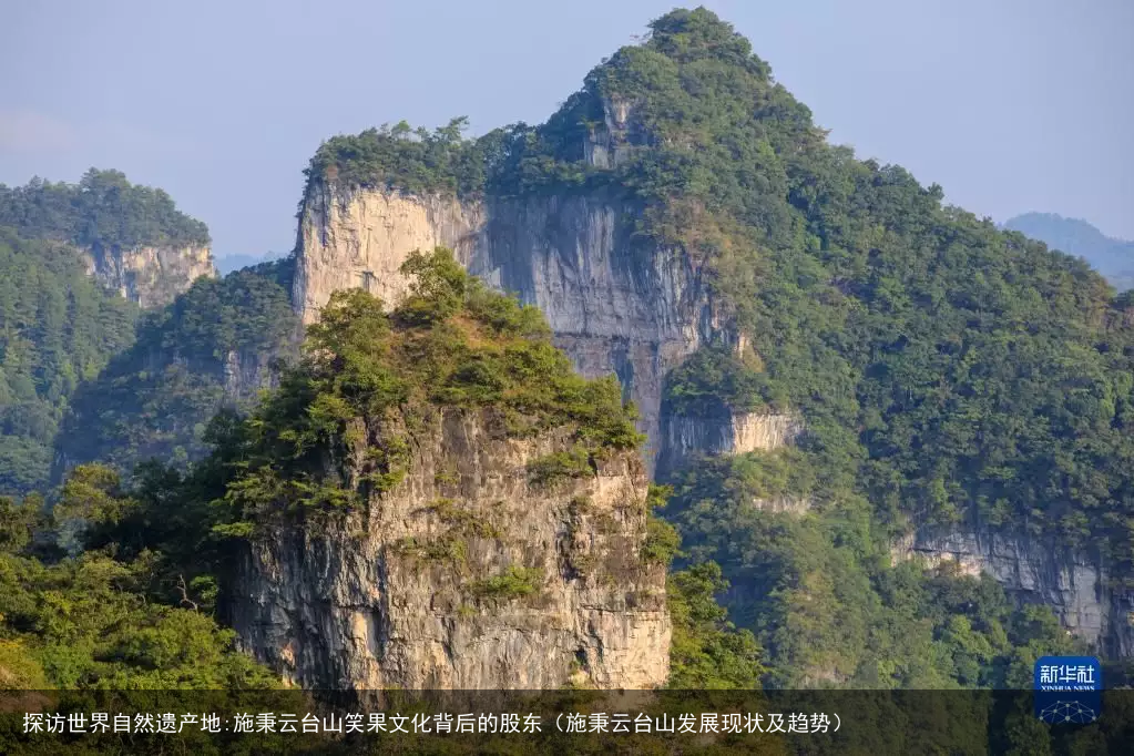 探访世界自然遗产地:施秉云台山笑果文化背后的股东(施秉云台山发展现状及趋势)