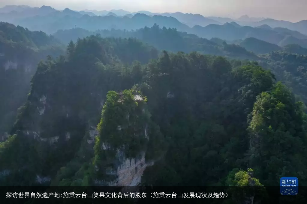 探访世界自然遗产地:施秉云台山笑果文化背后的股东(施秉云台山发展现状及趋势)