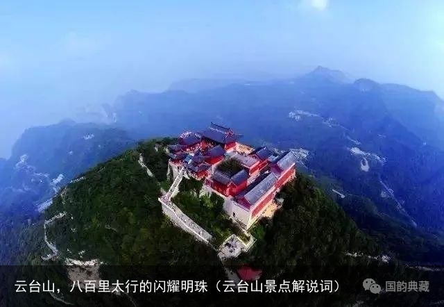 云台山,八百里太行的闪耀明珠(云台山景点解说词)