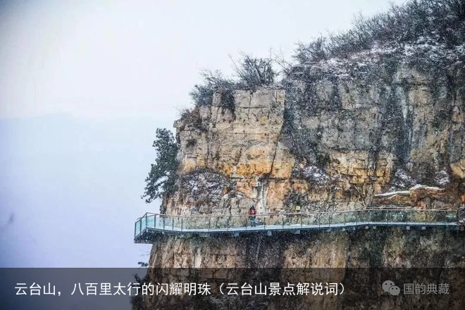 云台山,八百里太行的闪耀明珠(云台山景点解说词)