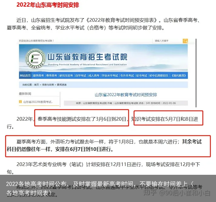 2022各地高考时间公布,及时掌握最新高考时间,不要输在时间差上(各地高考时间表)