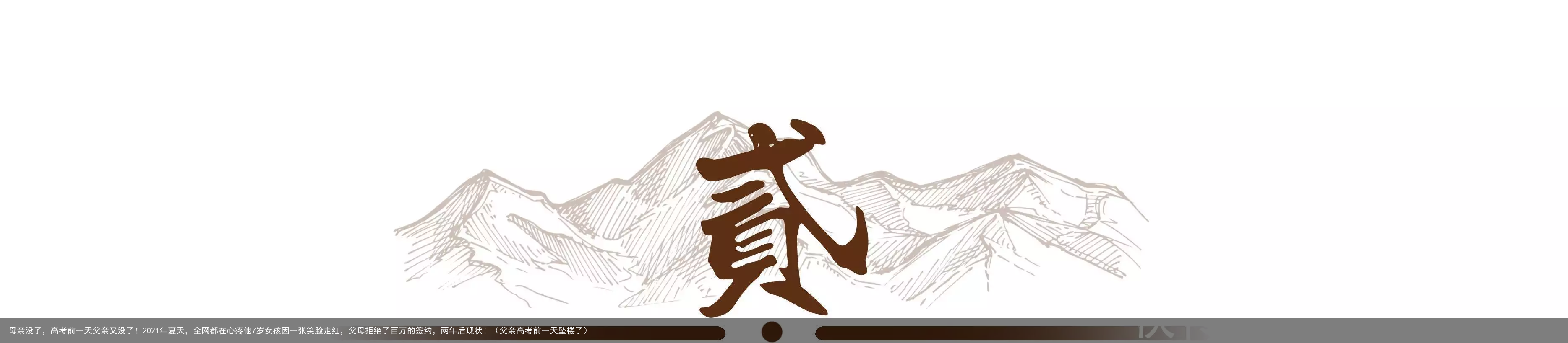 母亲没了,高考前一天父亲又没了!2021年夏天,全网都在心疼他7岁女孩因一张笑脸走红,父母拒绝了百万的签约,两年后现状!(父亲高考前一天坠楼了)