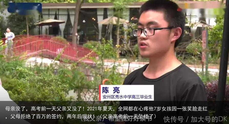 母亲没了,高考前一天父亲又没了!2021年夏天,全网都在心疼他7岁女孩因一张笑脸走红,父母拒绝了百万的签约,两年后现状!(父亲高考前一天坠楼了)