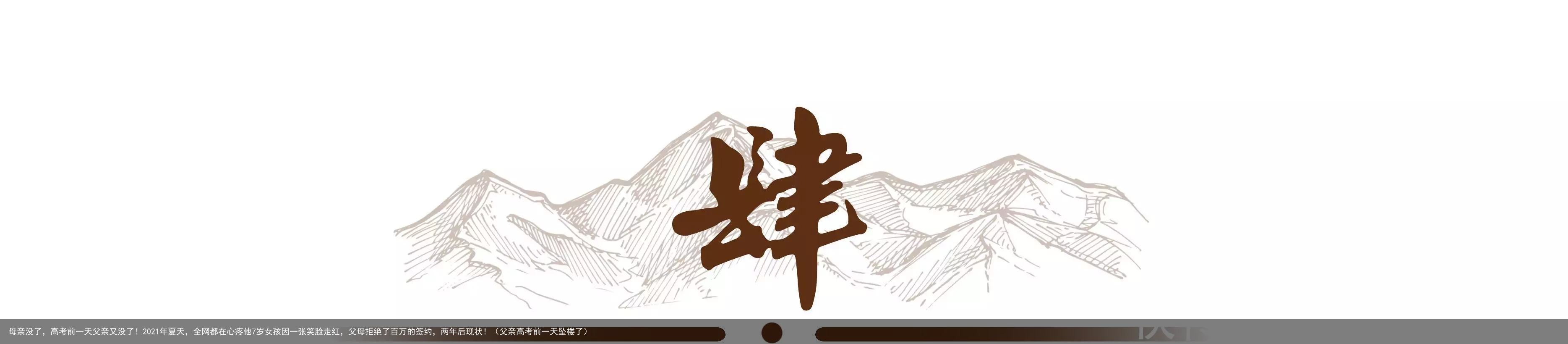 母亲没了,高考前一天父亲又没了!2021年夏天,全网都在心疼他7岁女孩因一张笑脸走红,父母拒绝了百万的签约,两年后现状!(父亲高考前一天坠楼了)