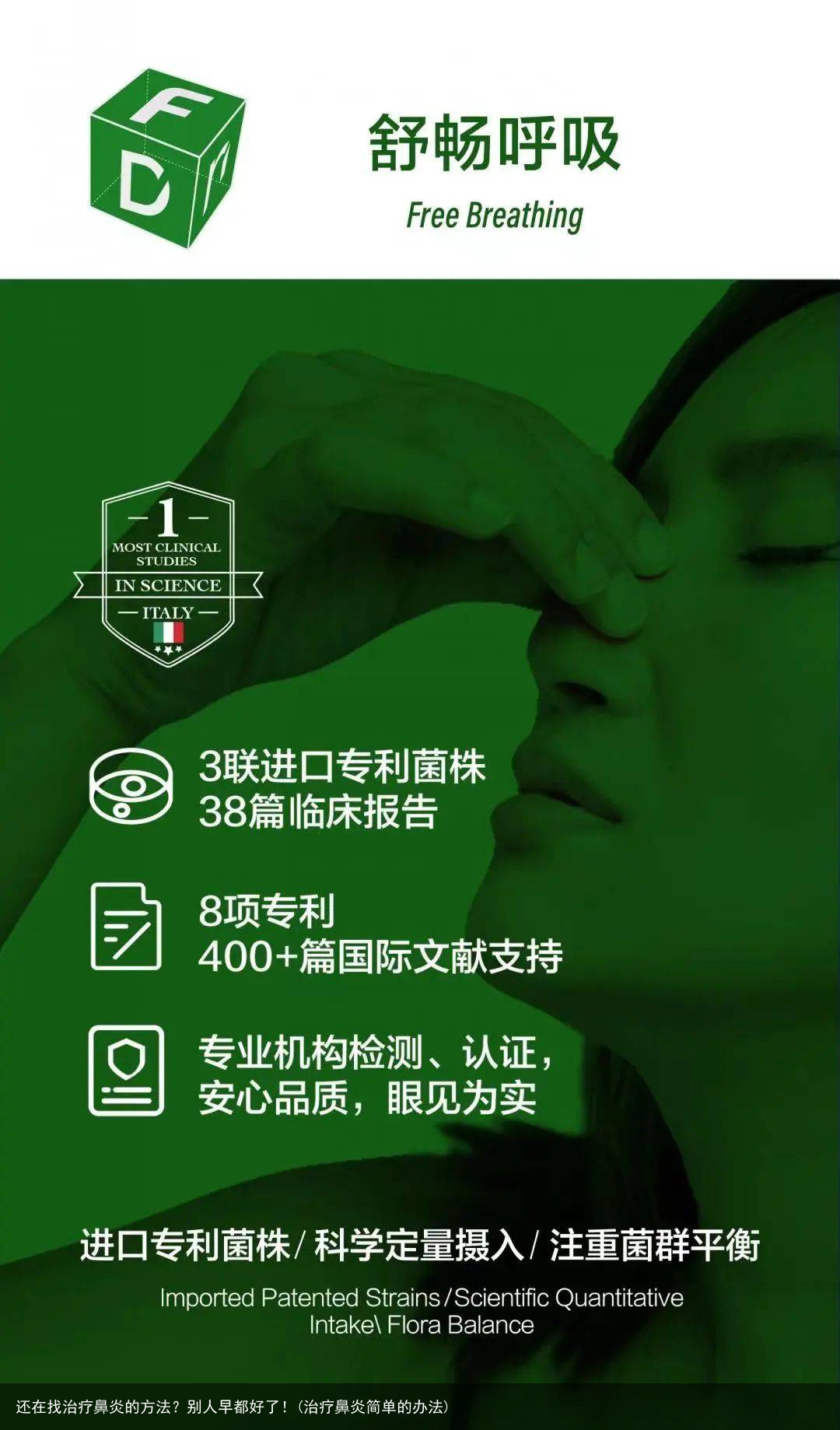 还在找治疗鼻炎的方法?别人早都好了!(治疗鼻炎简单的办法)