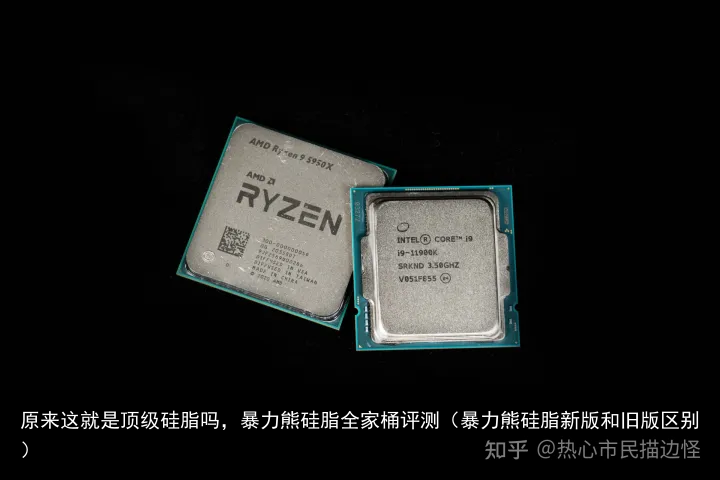 原来这就是顶级硅脂吗,暴力熊硅脂全家桶评测(暴力熊硅脂新版和旧版区别)