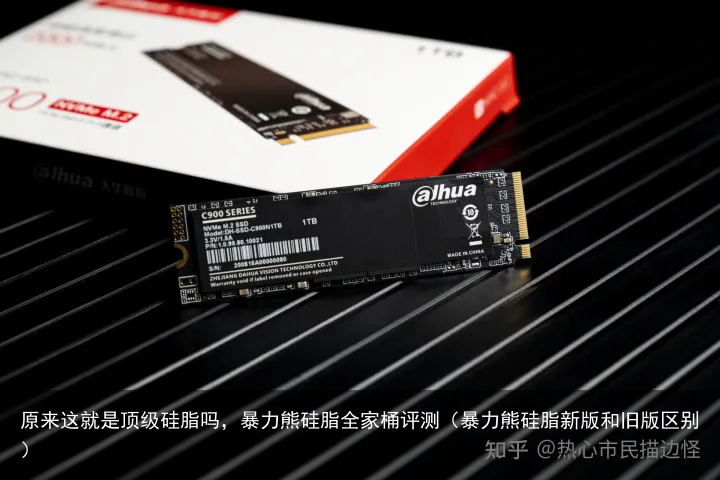 原来这就是顶级硅脂吗,暴力熊硅脂全家桶评测(暴力熊硅脂新版和旧版区别)