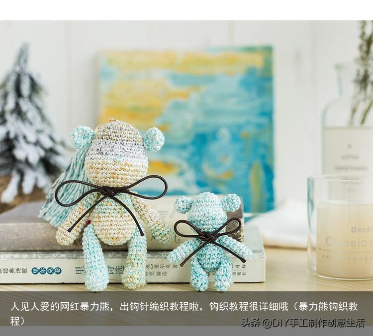 人见人爱的网红暴力熊,出钩针编织教程啦,钩织教程很详细哦(暴力熊钩织教程)
