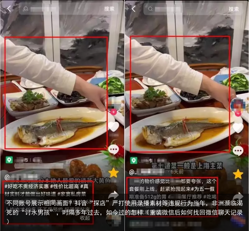 不同账号展示相同画面?抖音“探店”严打使用录播素材等违规行为