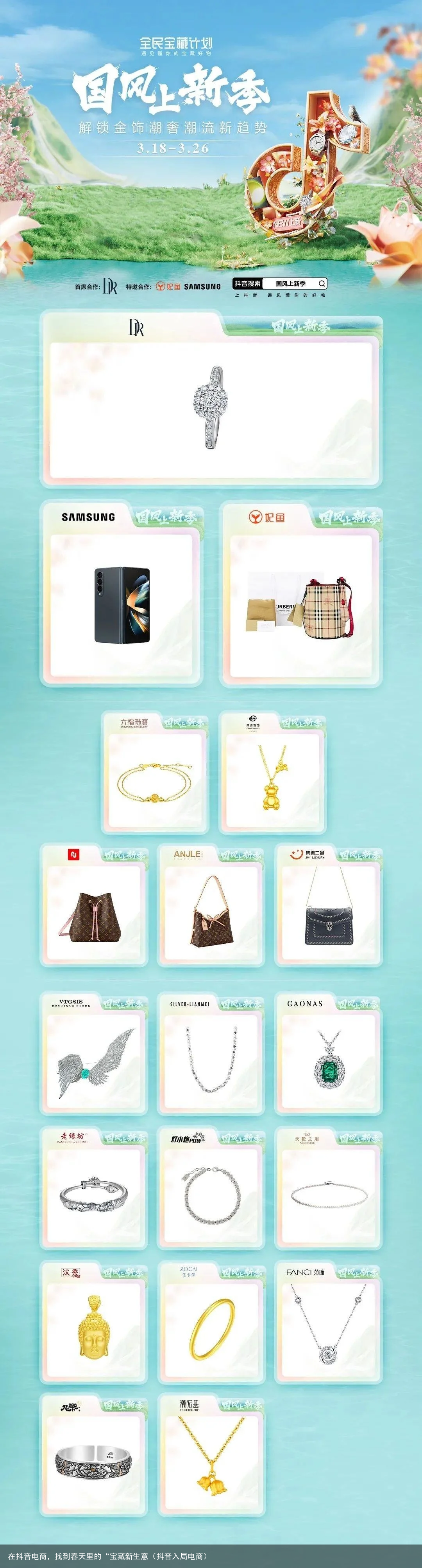 在抖音电商,找到春天里的“宝藏新生意(抖音入局电商)