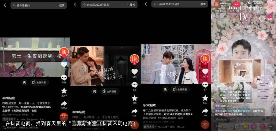 在抖音电商,找到春天里的“宝藏新生意(抖音入局电商)