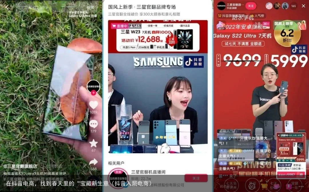 在抖音电商,找到春天里的“宝藏新生意(抖音入局电商)