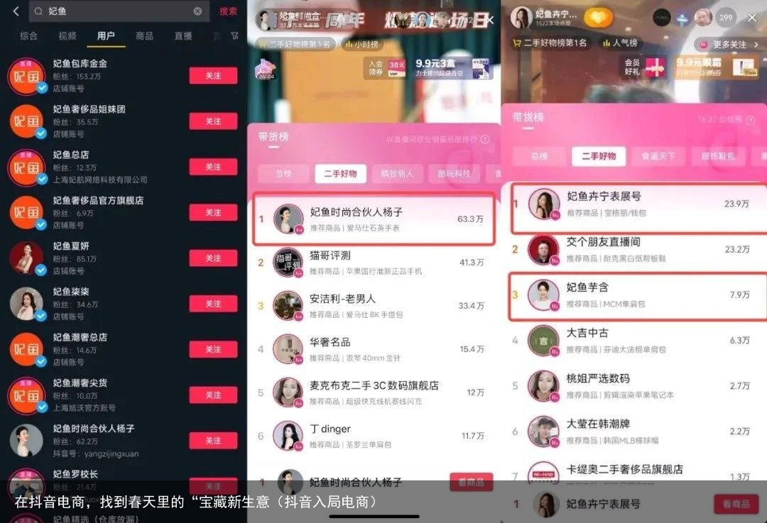 在抖音电商,找到春天里的“宝藏新生意(抖音入局电商)