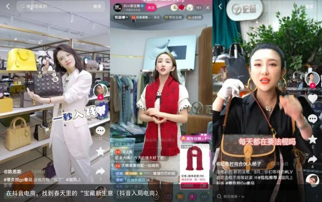 在抖音电商,找到春天里的“宝藏新生意(抖音入局电商)