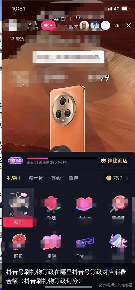 抖音号刷礼物等级在哪里抖音号等级对应消费金额(抖音刷礼物等级划分)