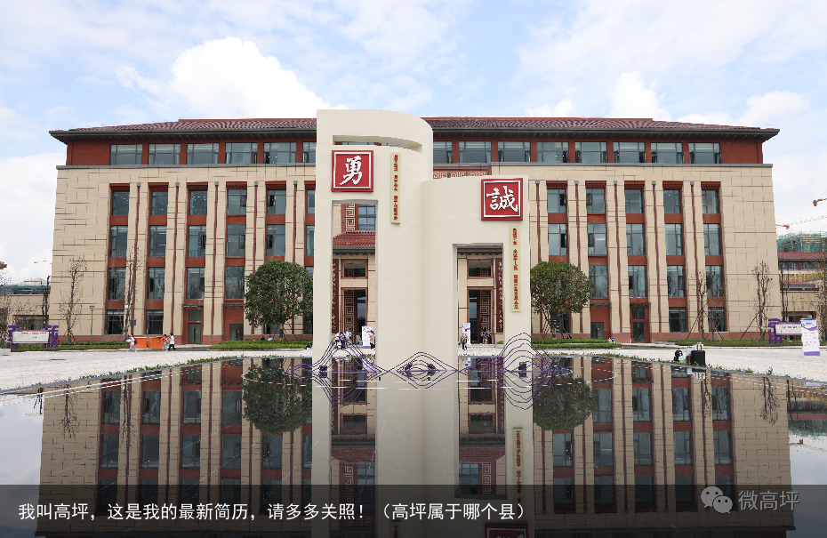 我叫高坪,这是我的最新简历,请多多关照!(高坪属于哪个县)