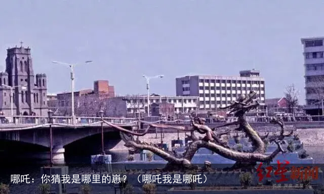 哪吒:你猜我是哪里的崽?(哪吒我是哪吒)