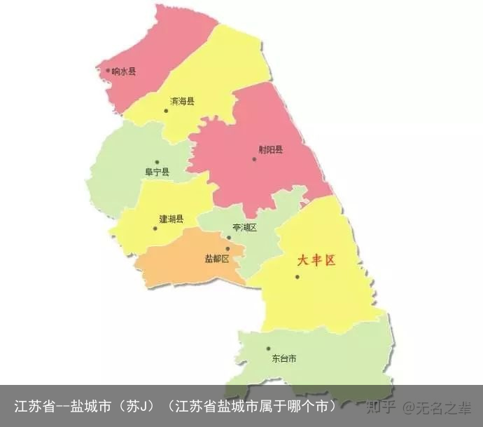 江苏省--盐城市(苏J)(江苏省盐城市属于哪个市)
