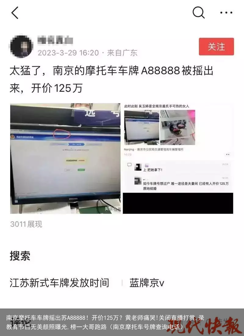 南京摩托车车牌摇出苏A88888!开价125万?(南京摩托车号牌查询电话)