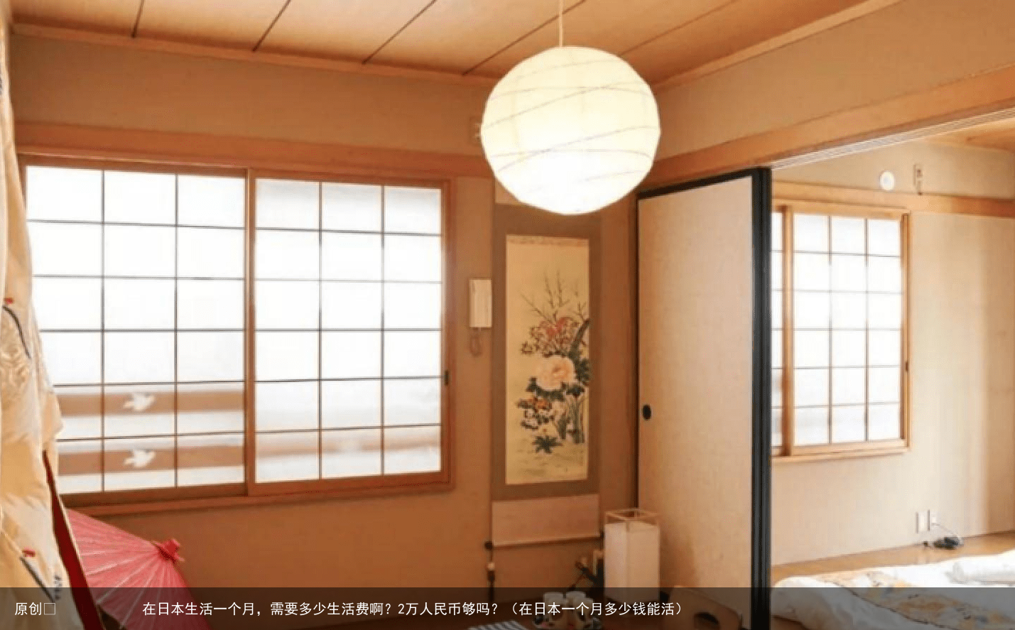 原创 在日本生活一个月,需要多少生活费啊?2万人民币够吗?(在日本一个月多少钱能活)