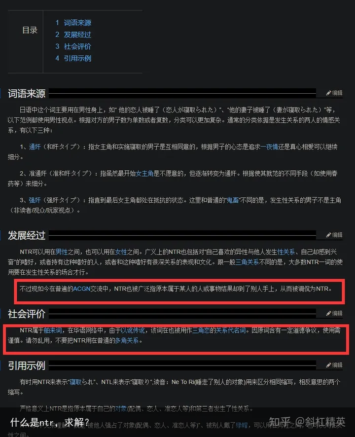 什么是ntr,求解?