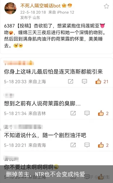 删掉苦主,NTR也不会变成纯爱