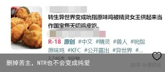 删掉苦主,NTR也不会变成纯爱