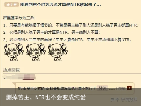 删掉苦主,NTR也不会变成纯爱