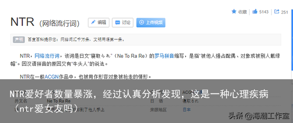 NTR爱好者数量暴涨,经过认真分析发现,这是一种心理疾病(ntr爱女友吗)