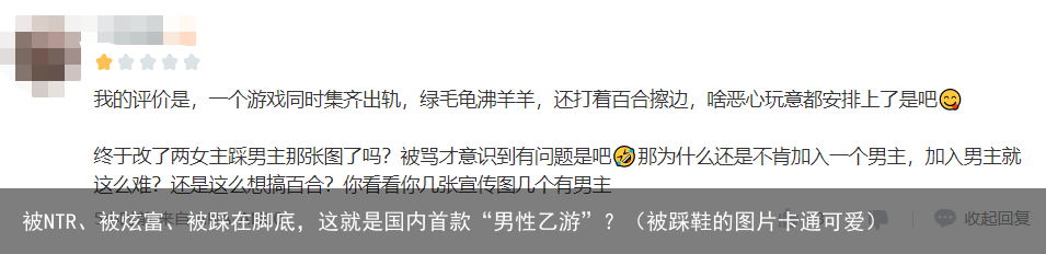 被NTR、被炫富、被踩在脚底,这就是国内首款“男性乙游”?(被踩鞋的图片卡通可爱)