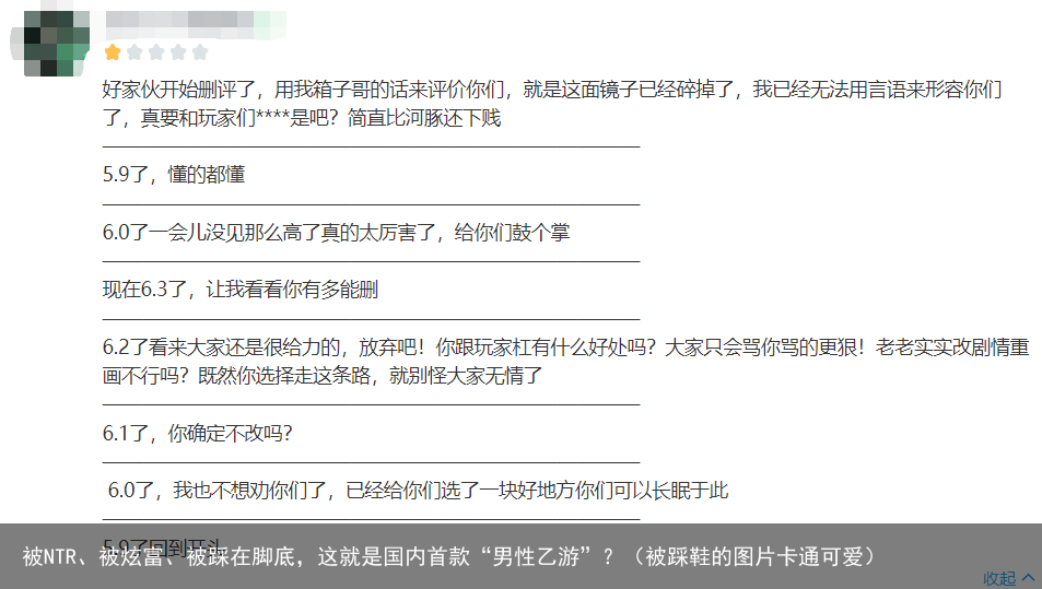被NTR、被炫富、被踩在脚底,这就是国内首款“男性乙游”?(被踩鞋的图片卡通可爱)