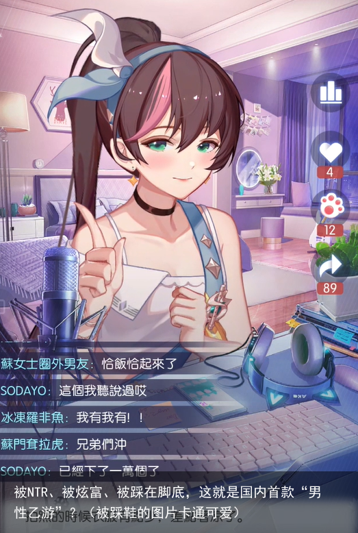 被NTR、被炫富、被踩在脚底,这就是国内首款“男性乙游”?(被踩鞋的图片卡通可爱)