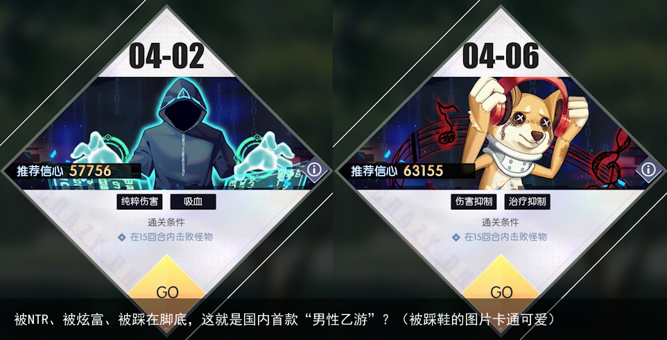 被NTR、被炫富、被踩在脚底,这就是国内首款“男性乙游”?(被踩鞋的图片卡通可爱)