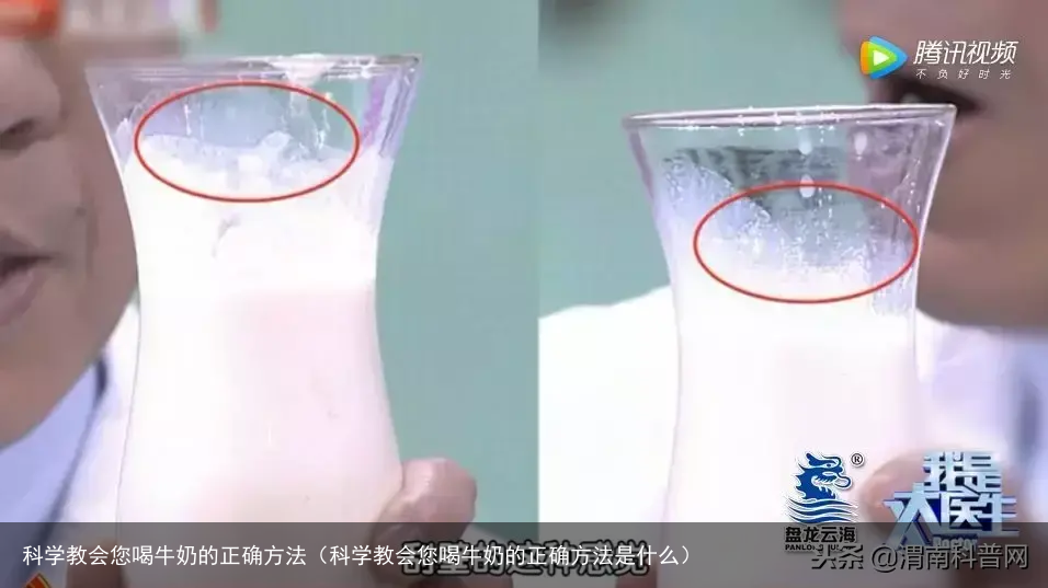 科学教会您喝牛奶的正确方法(科学教会您喝牛奶的正确方法是什么)