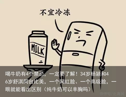 喝牛奶有4个禁忌,一定要了解!