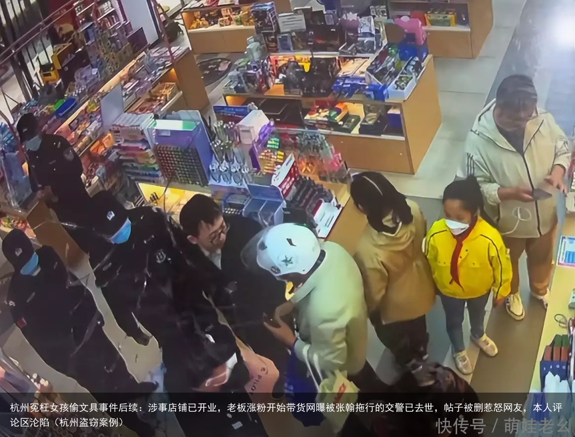 杭州冤枉女孩偷文具事件后续:涉事店铺已开业,老板涨粉开始带货(杭州盗窃案例)